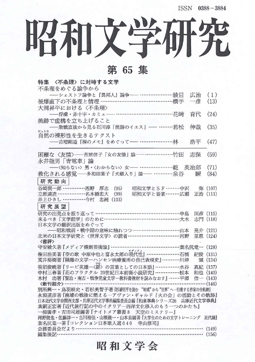 良書網 昭和文学研究　第６５集 出版社: 風土記研究会 Code/ISBN: 9784305003652