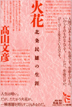 良書網 火花 出版社: 七つ森書館 Code/ISBN: 9784822870096