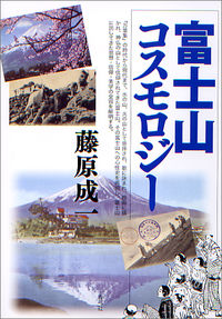 富士山コスモロジー 画像１