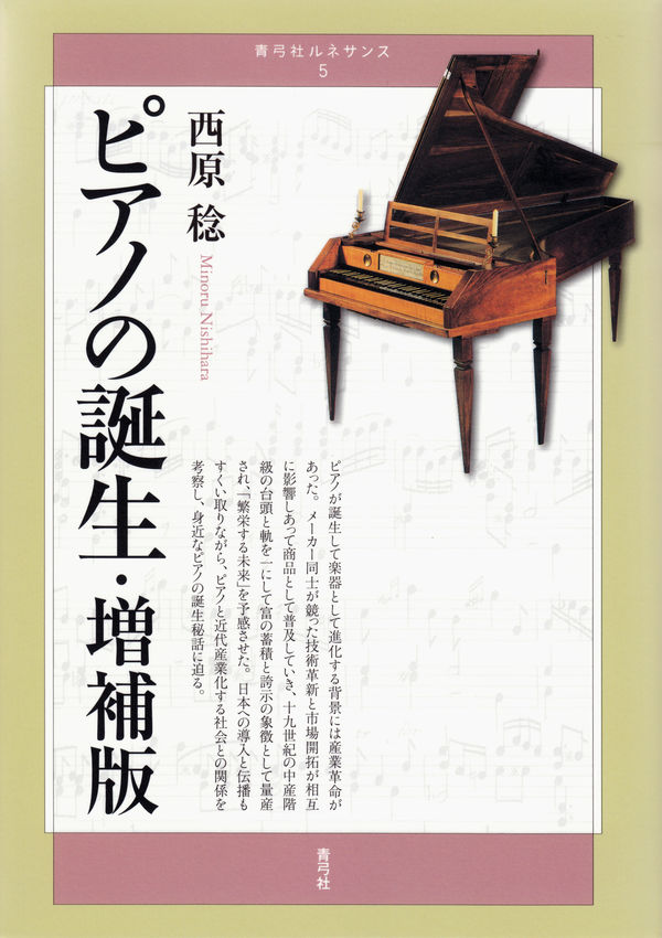 ピアノの誕生・増補版 画像１