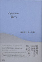Questions 海へ