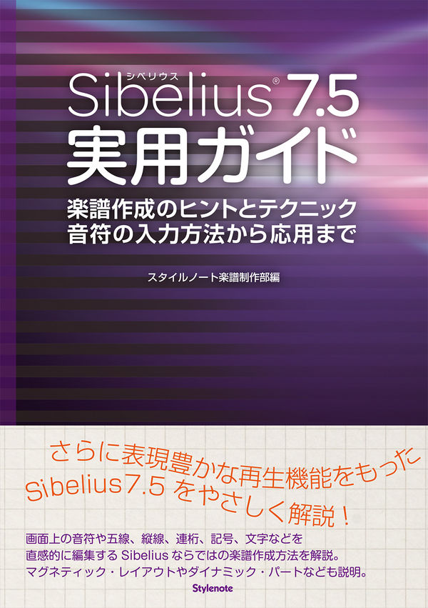 Sibelius7.5実用ガイド 画像１