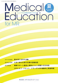 Medical Education for MR Vol.17 No.66 2017年夏号