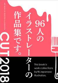 CUT2018 佐川 ヤスコ(編著) - artbook事務局
