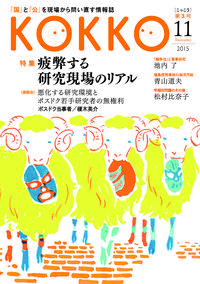 KOKKO 第3号 日本国家公務員労働組合連合会(著/文) - 堀之内出版