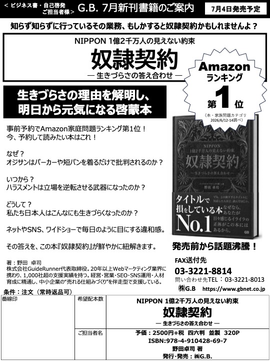 ジー・ビー：書店ファックス「 GB7月の新刊のご案内」 | 版元ドットコム